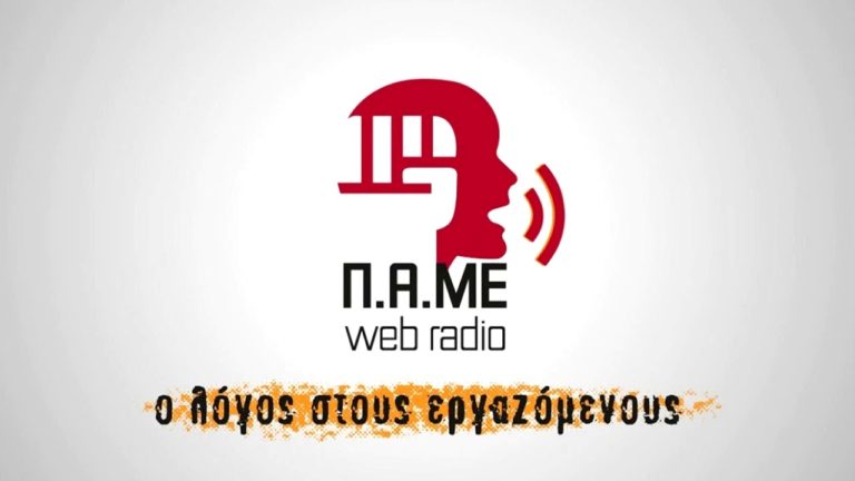 Η Ε.Χαλιού για τις απολύσεις στη τράπεζα Πειραιώς|Web Radio ΠΑΜΕ