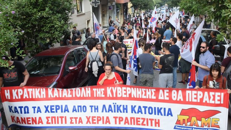 Κανένα σπίτι στα χέρια τραπεζίτη|Επιτροπή ΠΑΜΕ ενάντια στους πλειστηριασμούς