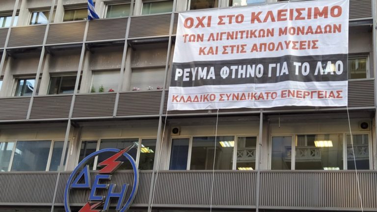 Συμβολική κατάληψη στα γραφεία της ΔΕΗ(ΦΩΤΟ-ΒΙΝΤΕΟ)