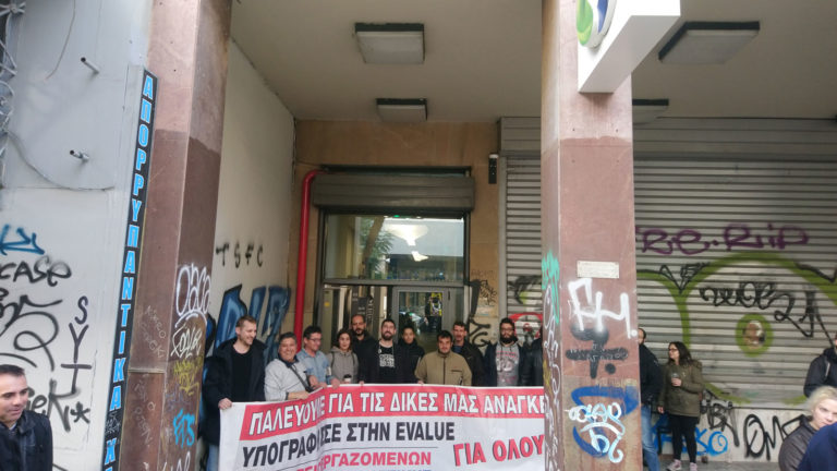 Σωματείο Εργαζ. Cosmote, E-value Ν. Αττικής:Απαιτούμε να σταματήσει κάθε δυσμενής μεταχείριση εις βάρος όσων συναδέλφων αντιμετωπίζουν προβλήματα υγείας