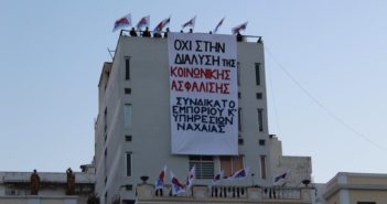 Ανάρτηση γιγαντοπανό στην Πάτρα ενάντια στην διάλυση της Κοινωνικής Ασφάλισης(ΦΩΤΟ)