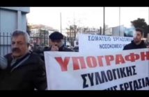 Απεργιακή συγκέντρωση έξω από το νοσοκομείο ΥΓΕΙΑ στις 18/2/2020(VIDEO)