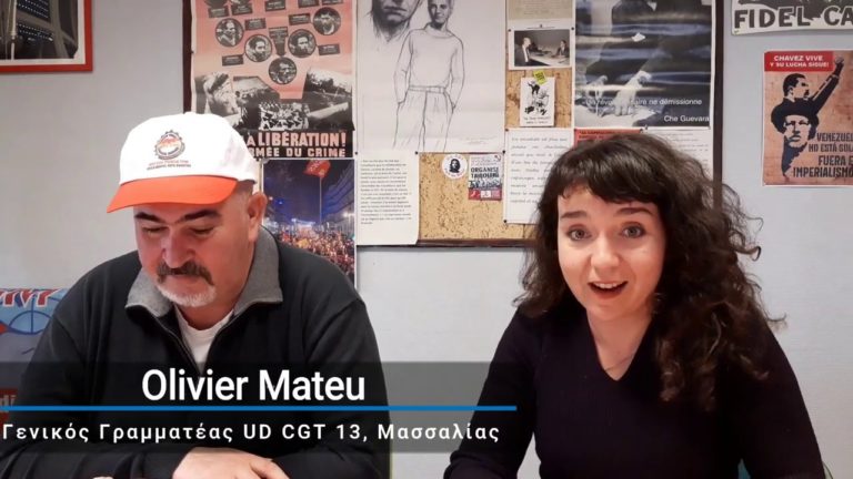 ΕΚ Μασσαλίας-Γαλλία|Αλληλεγγύη στην Απεργία 18 Φλεβάρη στην Ελλάδα