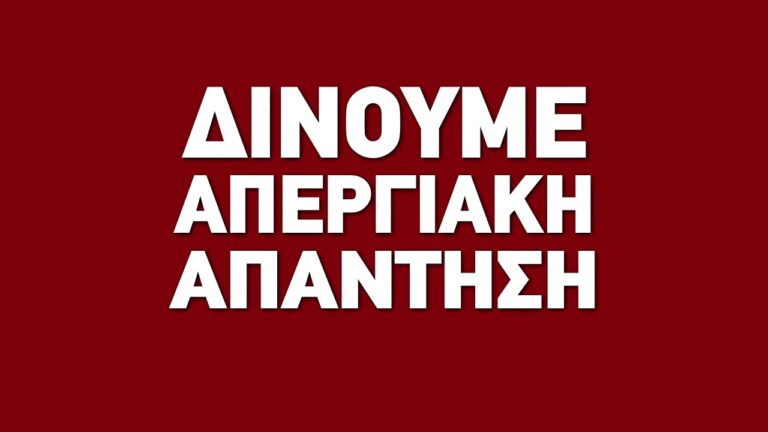 SPOT-Απεργία 18 Φλεβάρη