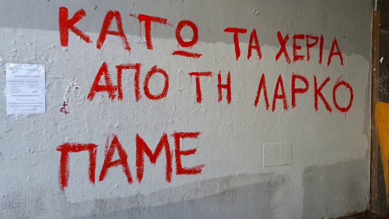 Το Μεγάλο Συλλαλητήριο για τη ΛΑΡΚΟ στην Αθήνα