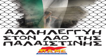 PAME Message for Palestinian Land Day – March 30th