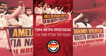 Σωματείο Εργαζομένων Νοσοκομείου Θριασίου: Συγκέντρωση 10 Δεκέμβρη στην είσοδο του νοσοκομείου για μέτρα προστασίας της υγείας