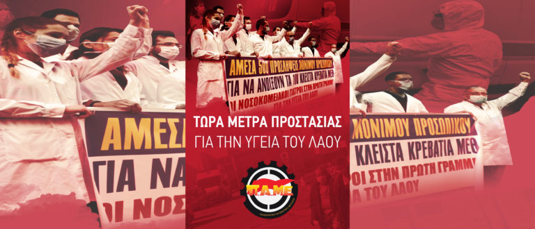 Αγώνας τώρα για την προστασία του λαού