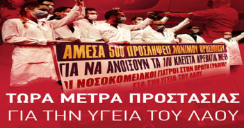Σωματείο Εργαζομένων Hellenic Quality Foods Εύβοιας : Για μέτρα προστασίας από τον κορονοϊό