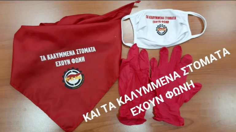 1η Μάη 2020: Oρατός εχθρός είναι ο καπιταλισμός – Δεν θα πληρώσει ξανά ο λαός (SPOT)