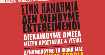 Παρέμβαση της Ντίνας Γκογκάκη, Προέδρου του Συλλόγου Εμποροϋπαλλήλων Αθήνας. Η 15 Απρίλη μπορεί να γίνει η μέρα για να ακουστεί η δική τους φωνή!