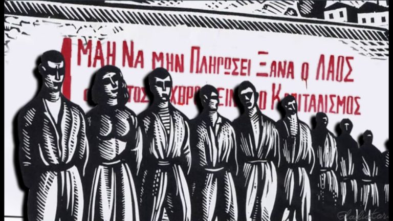 ΕΚ Ιωαννίνων: Αφιέρωμα στην Εργατική Πρωτομαγιά (VIDEO)