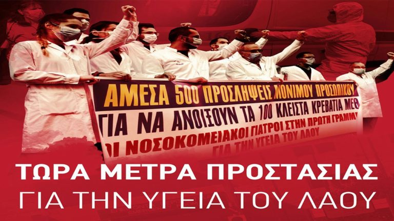 Έκτακτη συνέντευξη τύπου του ΠΑΜΕ στις 2 Απρίλη