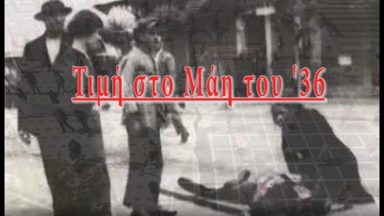 9 Μάη- Γραμματεία ΠΑΜΕ Θεσσαλονίκης(VIDEO)