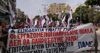 Επιτροπή Αγώνα Εργαζομένων στον Επισιτισμό – Τουρισμό Ηρακλείου : Μεγάλη συγκέντρωση ξενοδοχοϋπαλλήλων στο Ηράκλειο