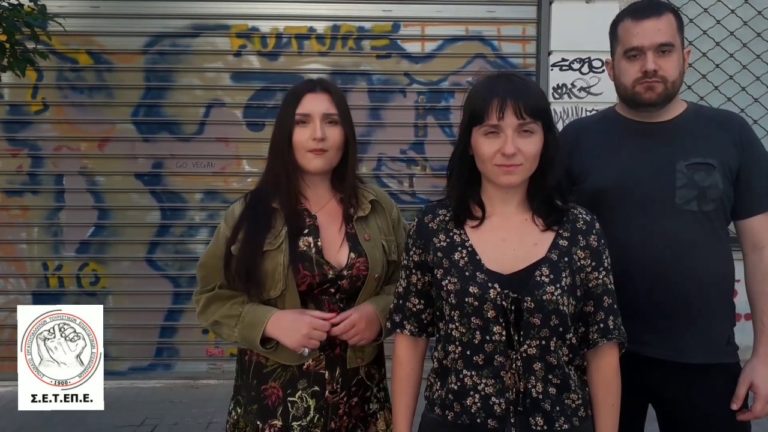 Spot ΣΕΤΕΠΕ για την κινητοποίηση 28 Μάη στις 11 το πρωί στην Καμάρα-Ένα δρόμο έχουμε (SPOT)