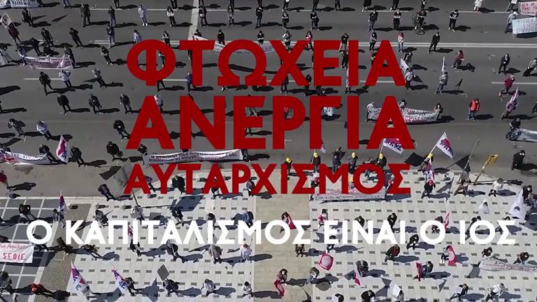 Θεσσαλονίκη-Πρωτομαγιά 2020.Φτώχεια-Ανεργεία-Αυταρχισμός-Ο καπιταλισμός είναι ο ιός(SPOT)