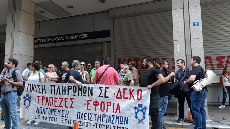 Διαμαρτυρία συνδικάτου επισιτισμού τουρισμού στο υπ.Οικονομικών(ΦΩΤΟ-VIDEO)