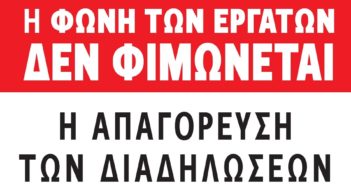 Αφίσα για απαγόρευση των διαδηλώσεων