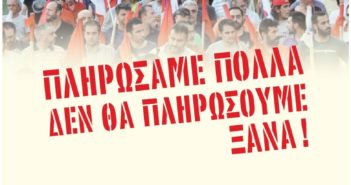 Αφίσα της Ομοσπονδίας Τύπου- Χάρτου για τις 7 Ιούλη Μέρα Δράσης