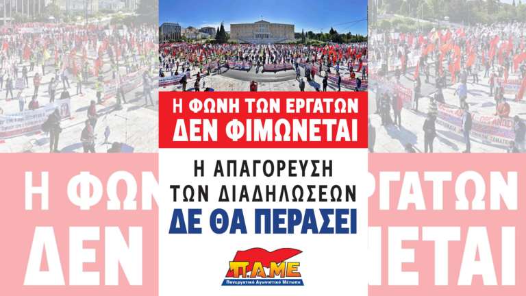 Για το Προεδρικό Διάταγμα 73. Η σιγή νεκροταφείου δε θα περάσει!