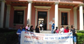 Κερκυραϊκός Σύνδεσμος Ιδιωτικών Υπαλλήλων : Κοροϊδία με… αίτηση