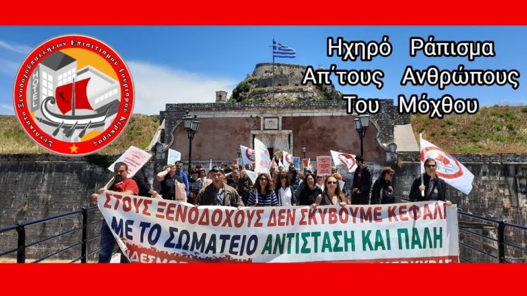 Μεγάλη μηχανοκίνητη πορεία και διαδήλωση στους δρόμους της Κέρκυρας από τους Ξενοδοχοϋπαλλήλους(VIDEO)
