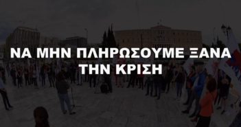 Spot κλαδικού σωματείου Χρηματοπιστωτικού για Γ.Σ 9 Ιούνη και συλλαλητήριο 11 Ιούνη
