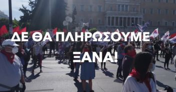 Video του Συνδέσμου Ιδιωτικών Υπαλλήλων Αθήνας για τη Γενική Συνέλευση, Κυριακή 28/6, 10:00 πμ