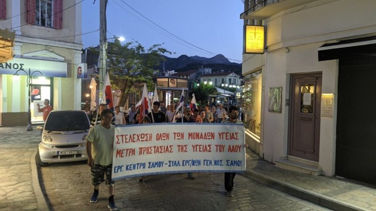 Σύλλογος Ιδιωτικών Υπαλλήλων Ν. Σάμου: Συμμετέχουμε στη Σύσκεψη για την Υγεία 9 Γενάρη