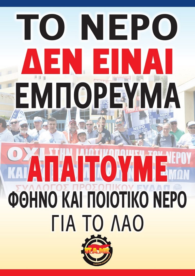 Ένωση Οικοδόμων Αιτωλοακαρνανίας: 31 Οκτώβρη κινητοποίηση για το νερό