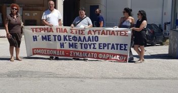 Συνδικάτο Φαρμάκου Αττικής : Κινητοποίηση στην εταιρία Hellenica για το ζήτημα της εκ περιτροπής εργασίας