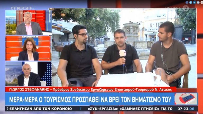 Παρέμβαση στο MEGA για τα προβλήματα των εργαζομένων στον κλάδο του τουρισμού(VIDEO)
