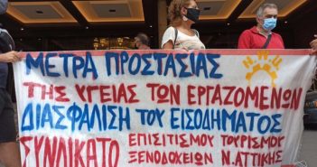 Hotel-Tourism Workers’ Union of Athens held a protest at the Divani Caravel Hotel