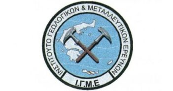Αγωνιστικό Μέτωπο ΙΓΜΕ: Να μπει φρένο στον στραγγαλισμό της ΕΑΓΜΕ