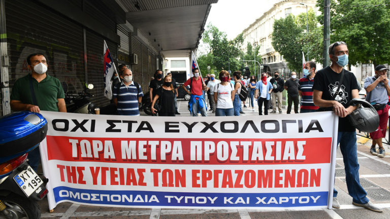 Παράσταση διαμαρτυρίας Ομοσπονδιών – Συνδικάτων στο Υπ. Εργασίας για μέτρα προστασίας των εργαζομένων στους χώρους δουλειάς(ΦΩΤΟ-VIDEO)