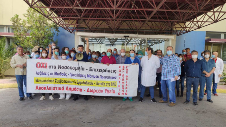 Σωματείο Εργαζομένων ΓΝΕ Θριασίου: 20 Αυγούστου στάση εργασίας για να ανακληθεί η παράνομη και εκδικητική μετακίνηση του συναδέλφου