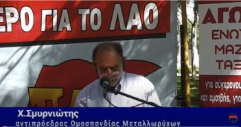 Παρέμβαση Χ. Σμυρνιώτη, Αντιπρόεδρος Ομοσπονδίας Μεταλλωρύχων στην εκδήλωση του ΠΑΜΕ για το Νερό
