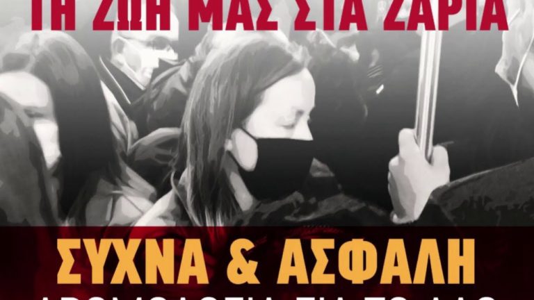 19 ΝΟΕΜΒΡH: Μέρα Δράσης των Συνδικάτων για τις Μεταφορές-Αντί για επίταξη, έφεραν αύρες(VIDEO)