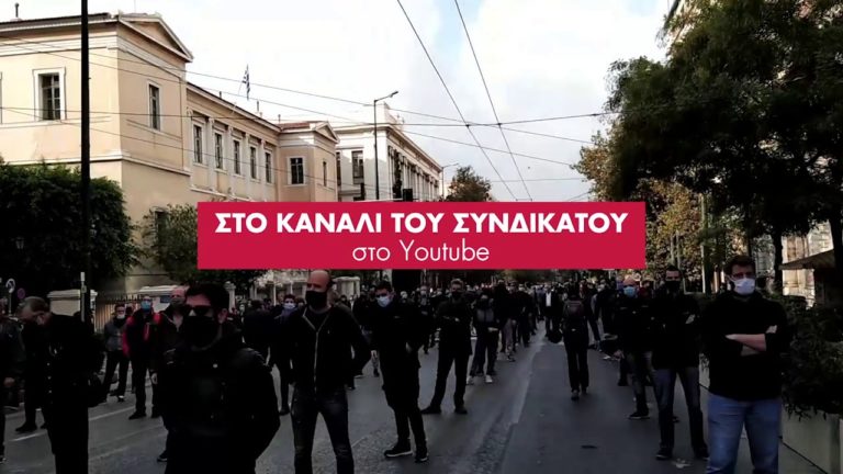 Κάλεσμα Συνδικάτου Τύπου Χάρτου για την Απεργία – 26 Νοέμβη(SPOT)