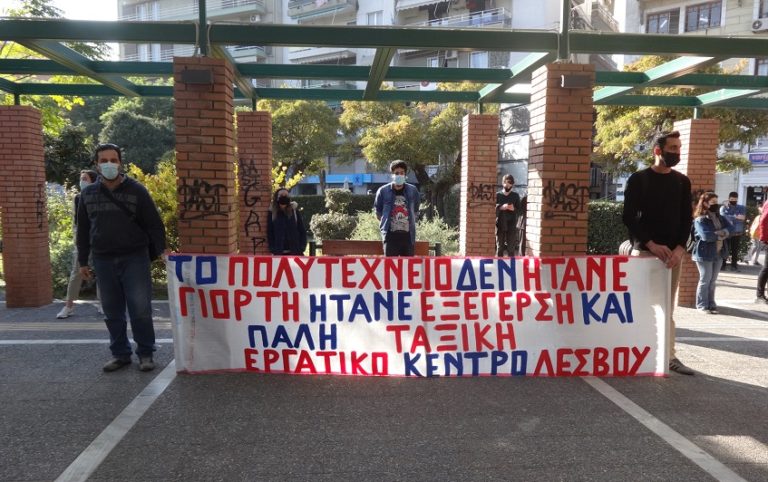 Παλλεσβιακό Εργατικό Κέντρο: 52 χρόνια από τον ξεσηκωμό του Πολυτεχνείου