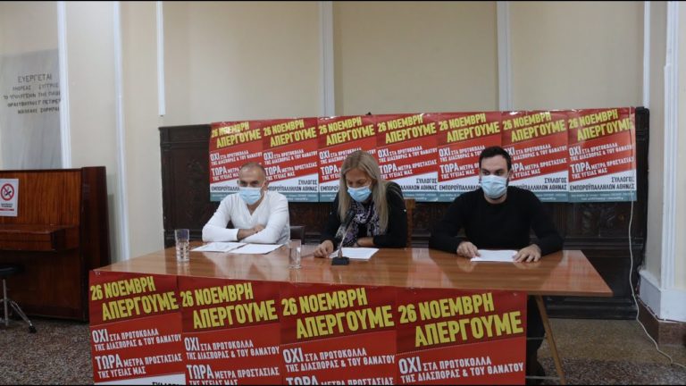 Συνέντευξη Τύπου Συλλόγου Εμποροϋπαλλήλων Αθήνας για τα Super Market(VIDEO)