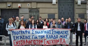 Ένωση Λογιστών Ελεγκτών Περιφ. Αττικής : Γενική Συνέλευση 28 Σεπτέμβρη στις 6.30μ.μ., στην αυλή του Μουσείου Μακρονήσου