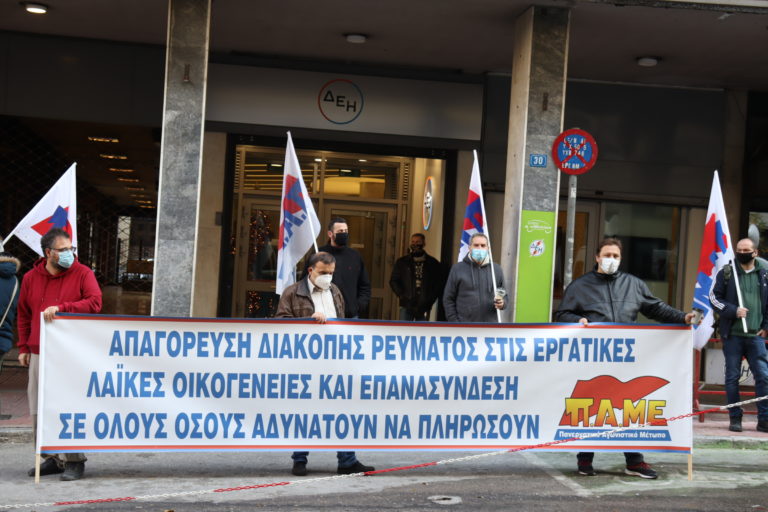 Παράσταση Διαμαρτυρίας στα κεντρικά γραφεία της ΔΕΗ(ΦΩΤΟ-VIDEO)