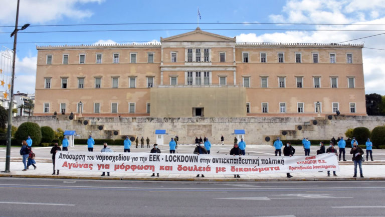 Παρέμβαση στο Σύνταγμα για την Παιδεία-Μέρα Δράσης στην Εκπαίδευση(VIDEO-ΦΩΤΟ)