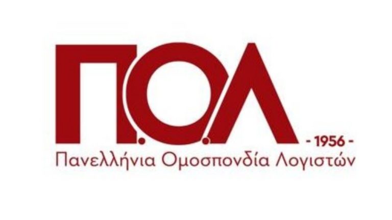 Πανελλήνια Ομοσπονδία Λογιστών: Είναι γελασμένοι αν νομίζουν ότι μπορούν να τρομοκρατήσουν το ταξικό εργατικό κίνημα