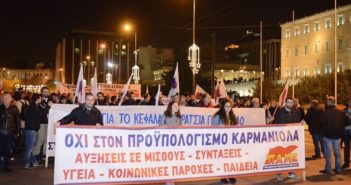 Συγκέντρωση 16 Δεκέμβρη στις 6μ.μ. στο Σύνταγμα για τον αντιλαϊκό προϋπολογισμό