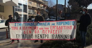 Εργατικό Κέντρο Ιωαννίνων : Παρέμβαση στην Επιθεώρηση Εργασίας για τριμερή συνάντηση με την διοίκηση της επιχείρησης ΠΙΝΔΟΣ
