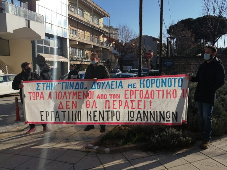 Συνδικάτο Γάλακτος Τροφίμων Ποτών Ν. Ιωαννίνων: Για την απόλυση συναδέλφου μετανάστη στην εταιρεία ΠΙΝΔΟΣ