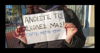 Οι σπουδαστές του Δ.ΙΕΚ Κηφισιάς, μέσα από το βίντεο τους εκφράζουν την αγωνία για τις σπουδές τους και ζητούν το άνοιγμα της σχολής τους με όλα τα απαραίτητα μέτρα προστασίας.